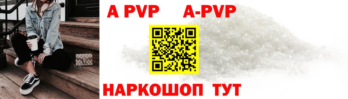 А ПВП VHQ  Вход с VPN  Златоуст  даркнет сайт  A-PVP крисы CK  A-PVP Crystall 