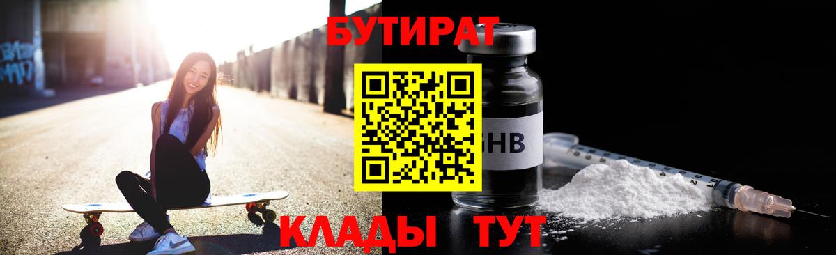 БУТИРАТ  БУТИРАТ бутик  Вход с VPN  Златоуст 