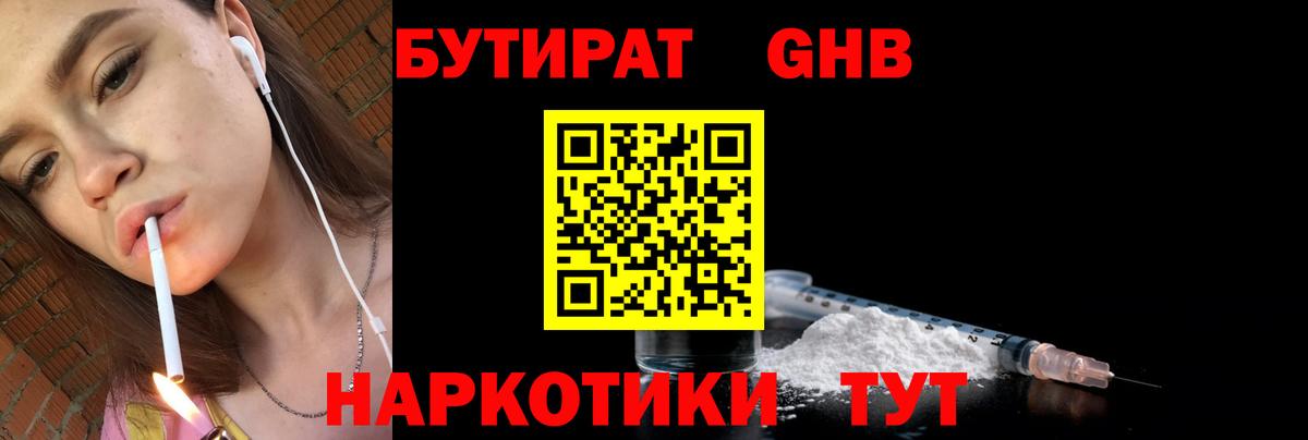 БУТИРАТ бутик Златоуст