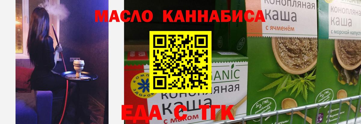 Златоуст  Еда ТГК конопля  Вход с VPN 