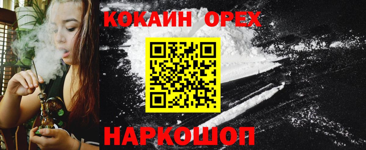 Кокаин 97% Златоуст