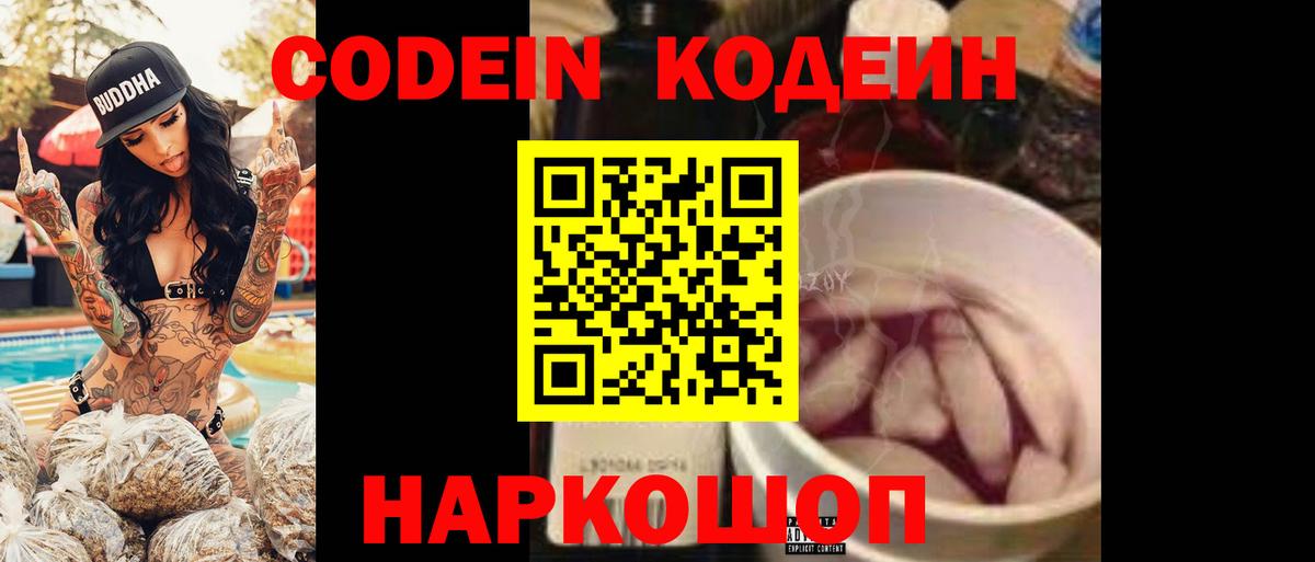 Златоуст  Codein Purple Drank  Вход с VPN  Кодеиновый сироп Lean напиток Lean (лин) 