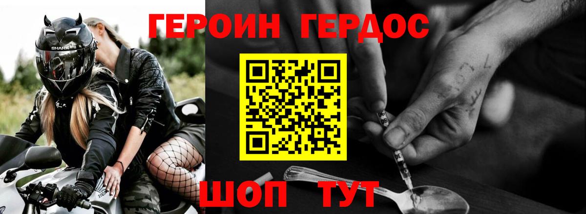 ГЕРОИН Heroin  Вход с VPN  Героин  Златоуст 