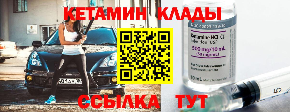 КЕТАМИН ketamine  Вход с VPN  Златоуст  Кетамин ketamine 
