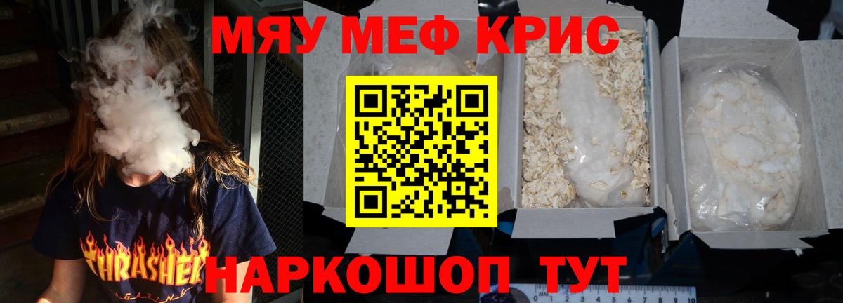 МЯУ-МЯУ мука  МЯУ-МЯУ кристаллы  Мефедрон  Златоуст  Меф  Вход с VPN 