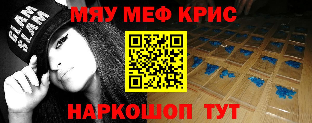 Мефедрон Златоуст