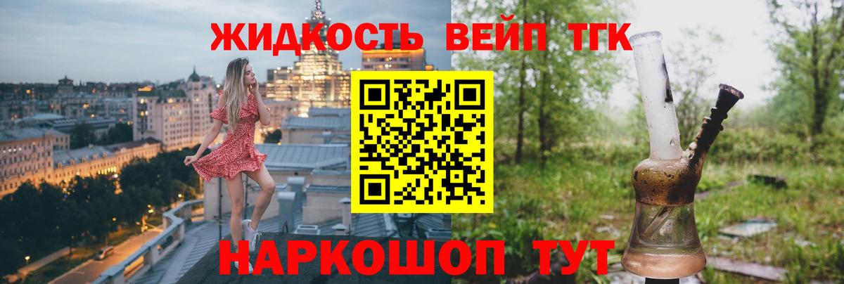 ТГК вейп Златоуст